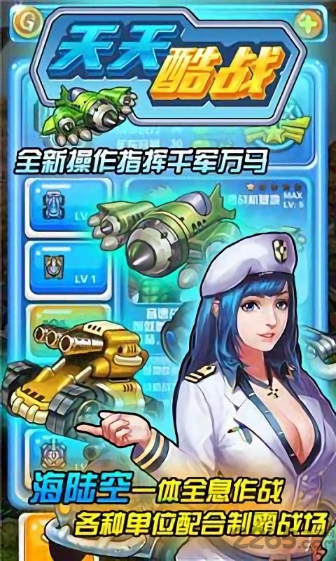 天天酷战破解版下载