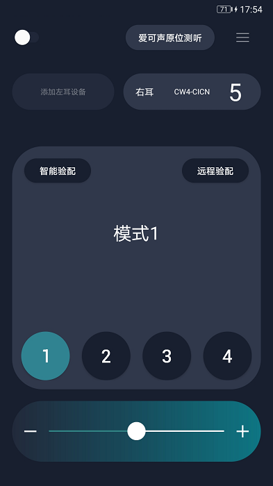 爱可声助听器软件