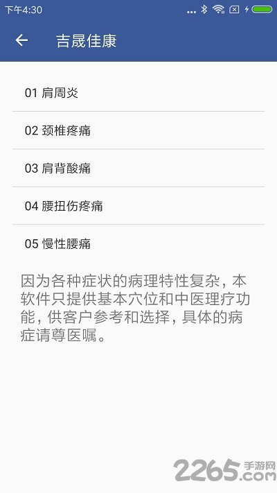 吉晟佳康官方下载