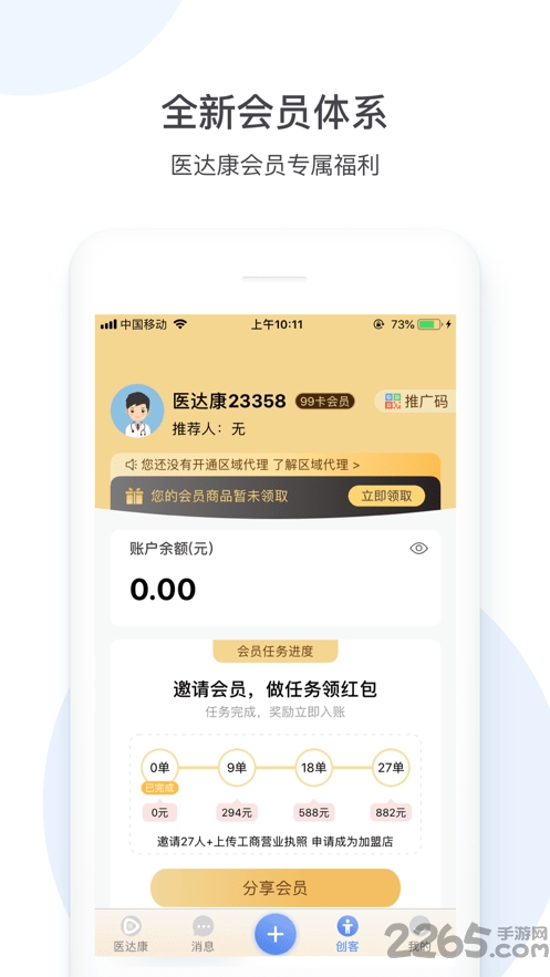 医达康app下载