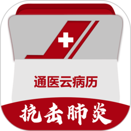 通医云病历app