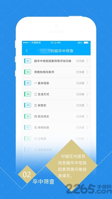 智慧卒中手机版