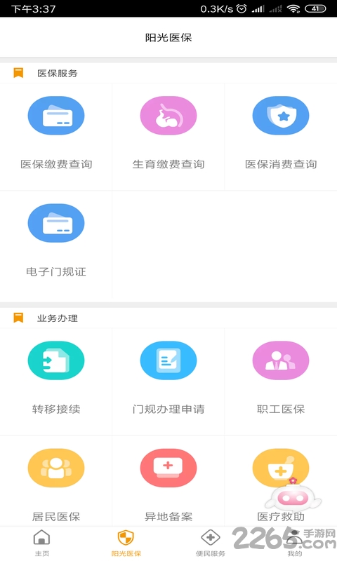 章丘医保下载