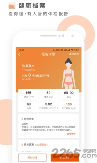 云路健康下载