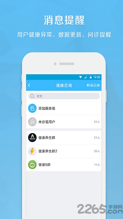 生命守护师手机版下载