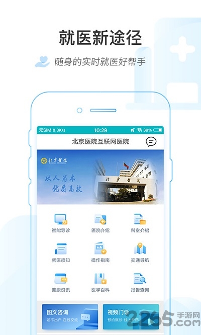 掌上北京医院官方下载
