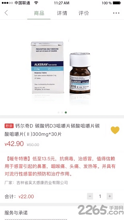 普济堂到家app下载
