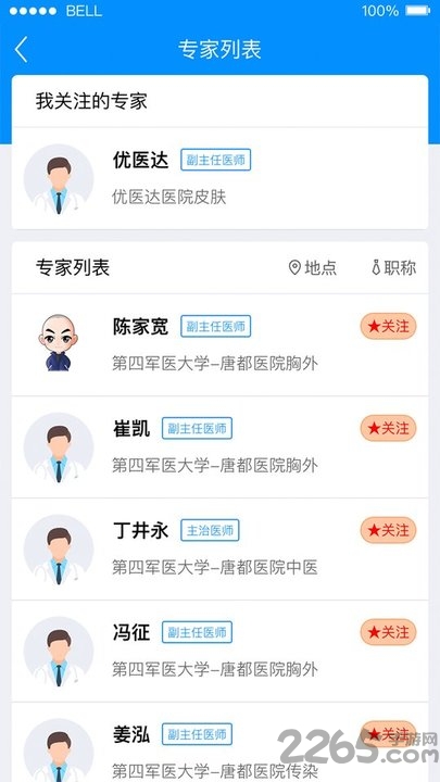 北京优医达软件下载