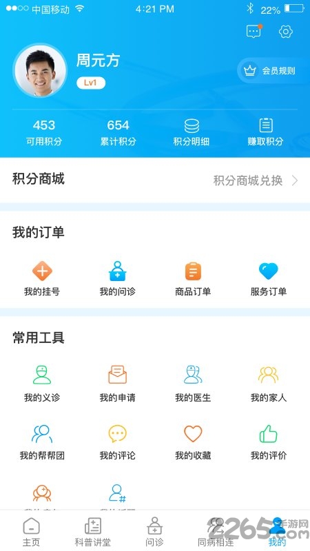 医百顺app 医百顺手机版