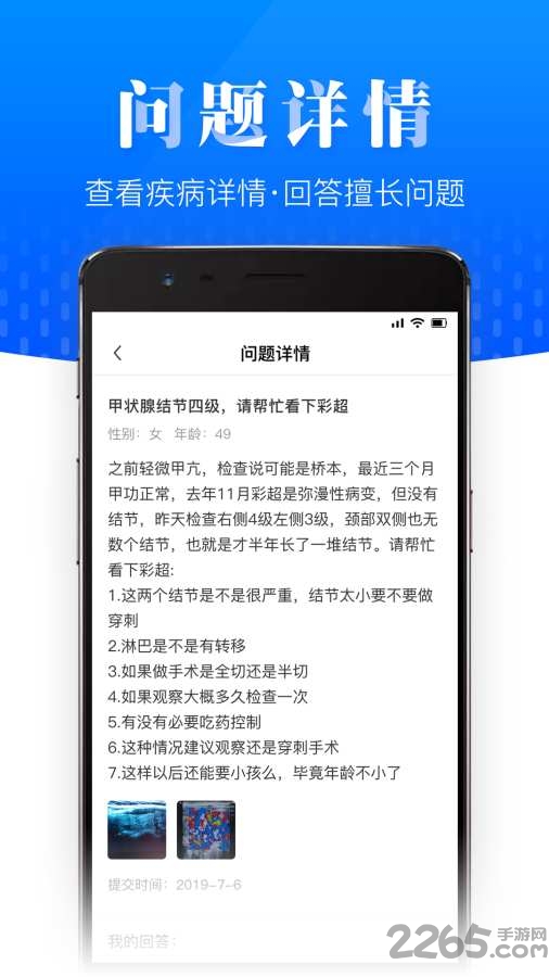 名医在线专业版下载