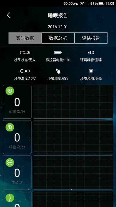 小月智能枕软件下载