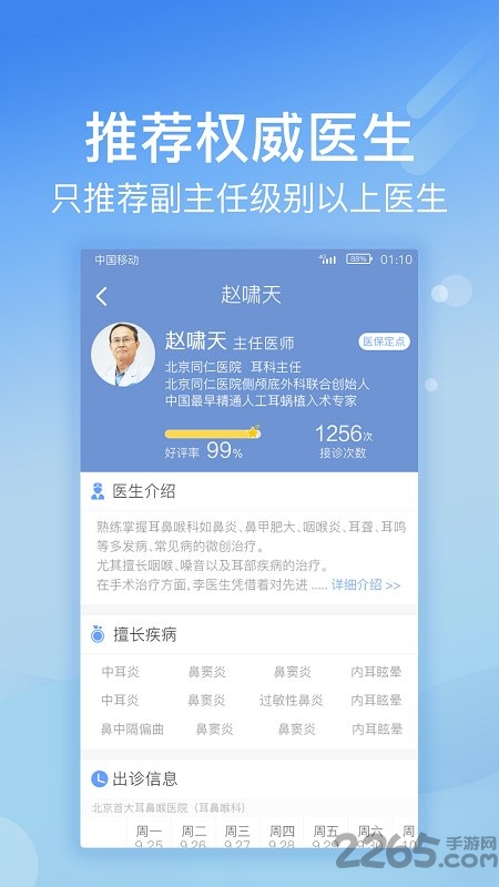 114挂号网医院挂号手机版下载