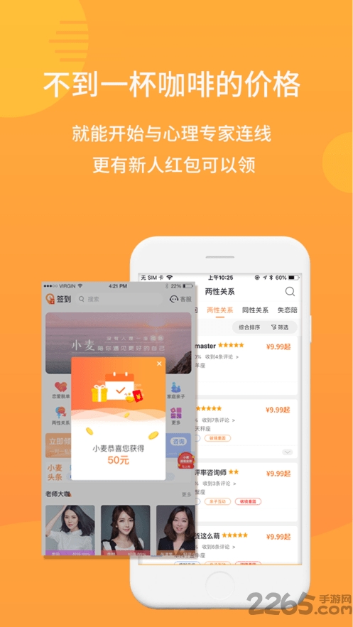 小麦倾诉app下载