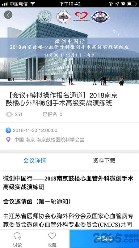 医艺手机版下载
