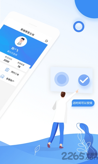 翼健康医生手机版下载