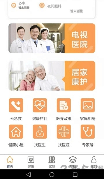玖玖医养下载