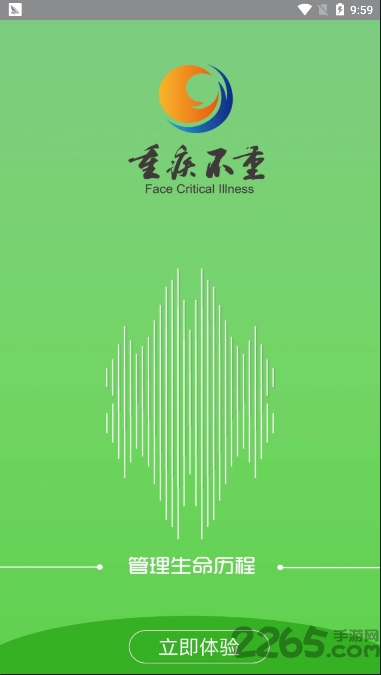 重疾不重app