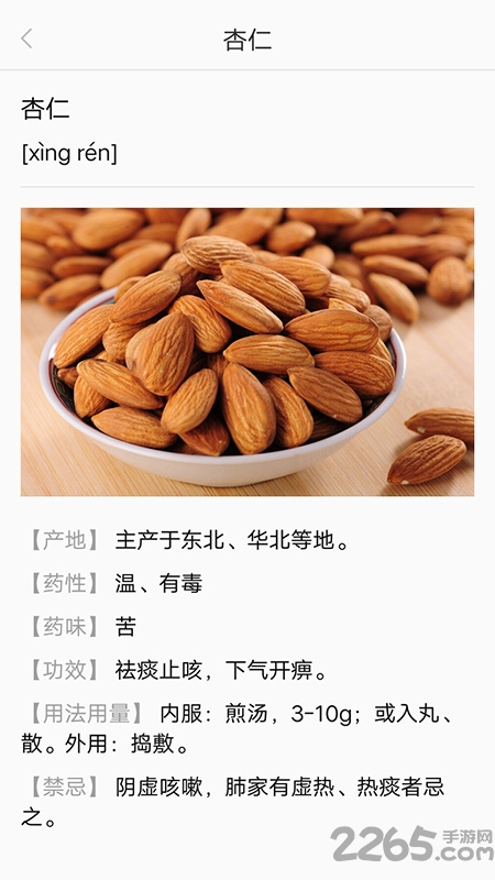 人子知医app下载