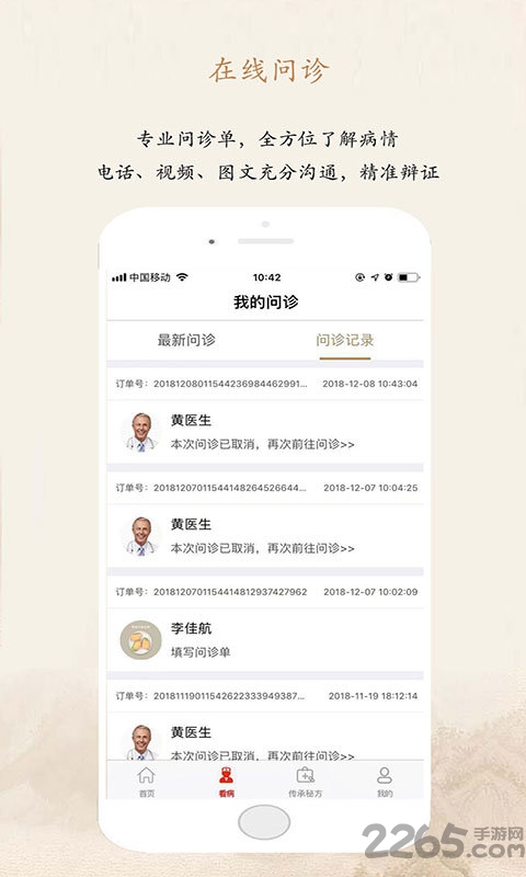 爱尚中医手机软件