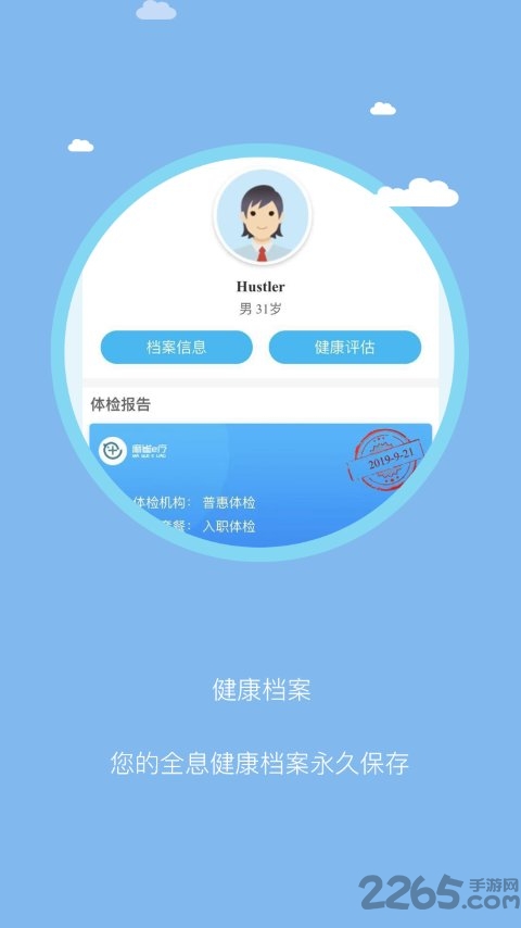 耕雨健康管家手机版
