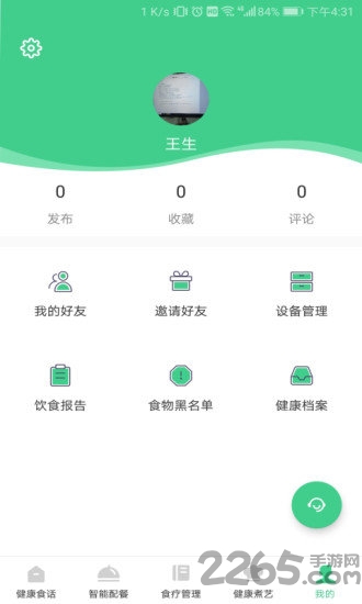 计膳器app下载