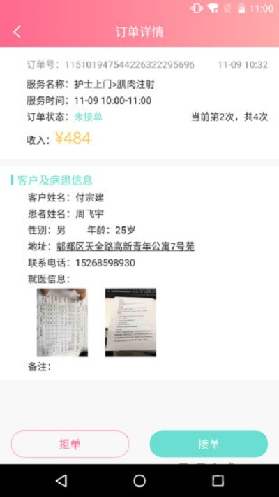 Hello你好护士官方版下载