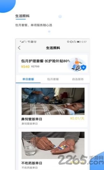 我来照顾下载
