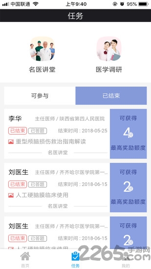 e转诊最新版下载
