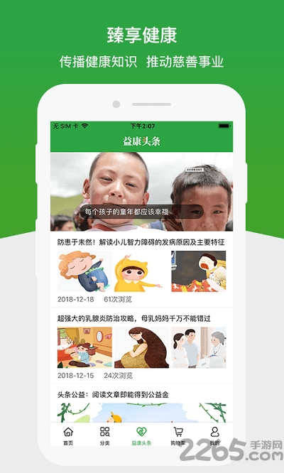 益康臻品app下载