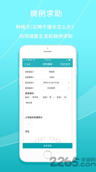 共享牙医app