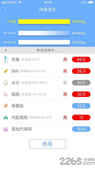 医学体重管理app下载