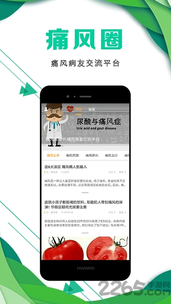 痛风圈软件下载