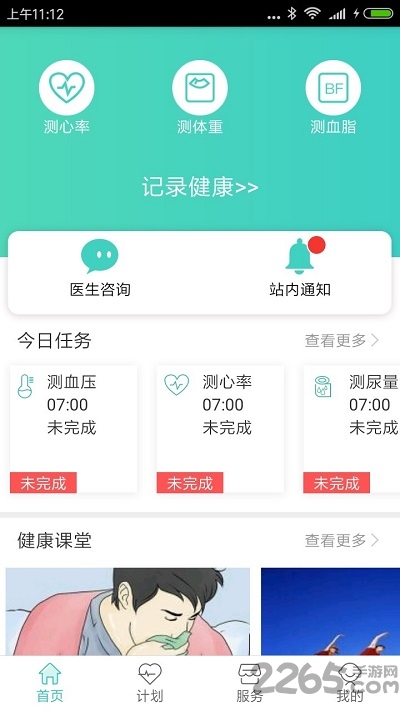聚安网络医院官方版下载