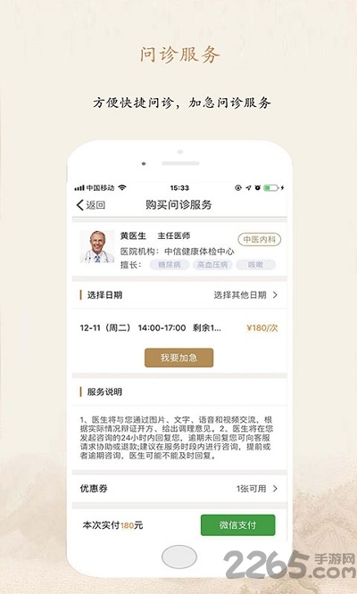 爱尚中医手机版下载