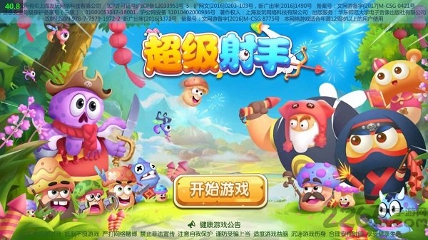 超级射手正式版