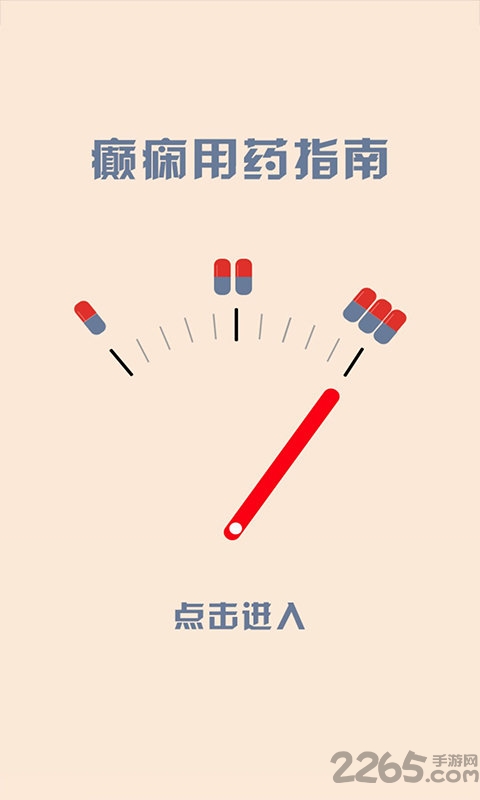 癫痫用药指南app