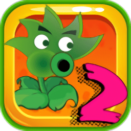 植物大战地精2正式版