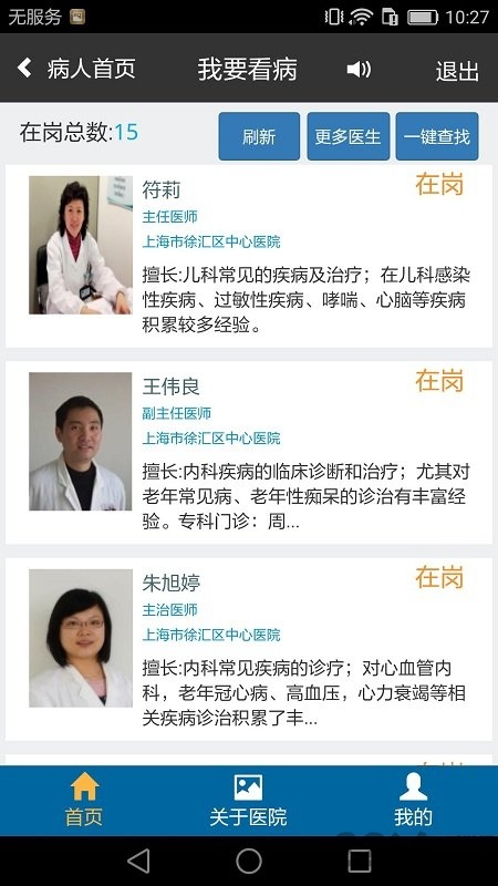徐汇云医院app下载