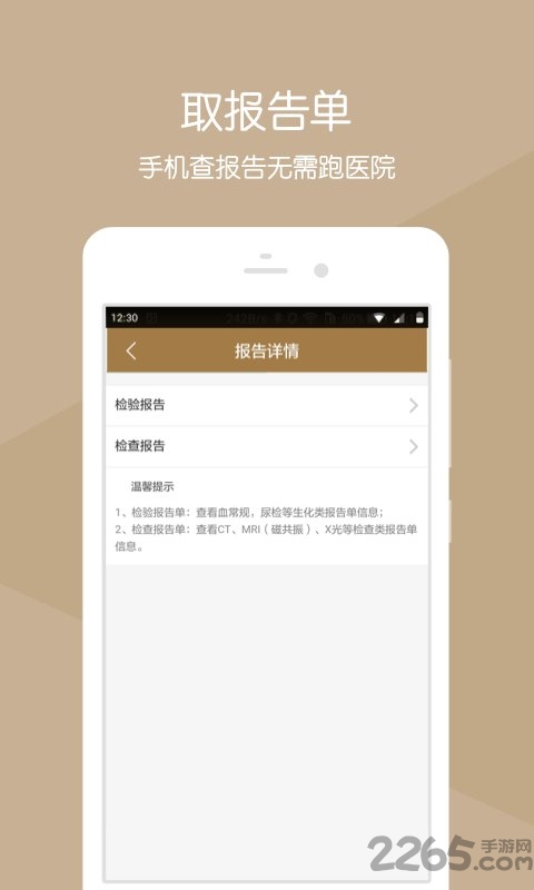 山东省中医院app下载
