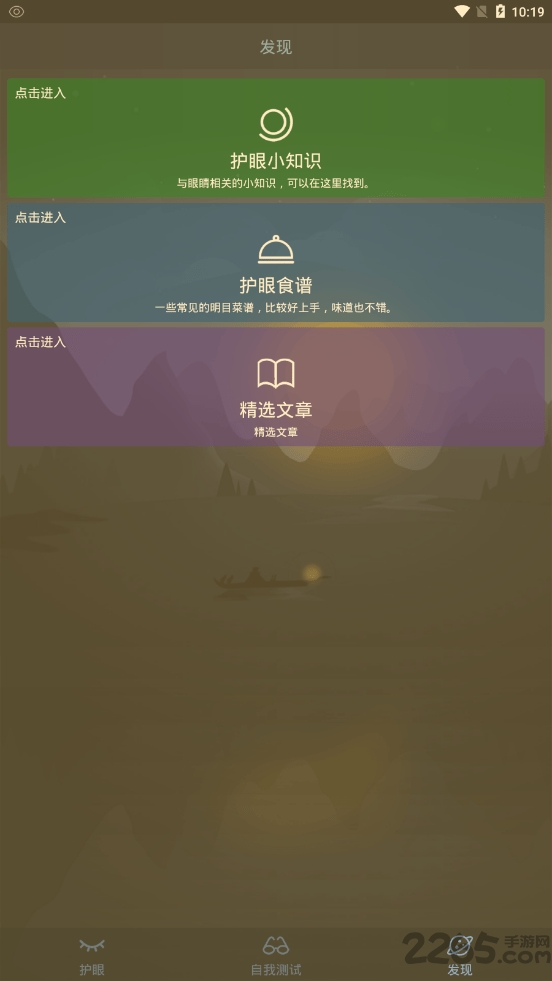 爱思护眼app下载