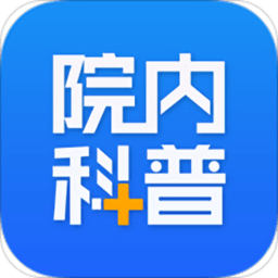 院内科普app