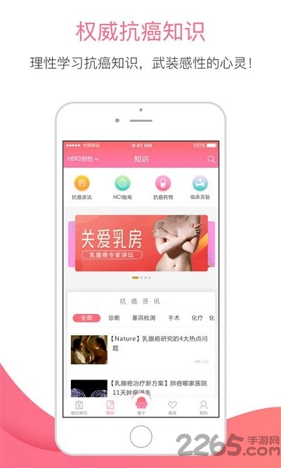 乳腺癌之家app下载