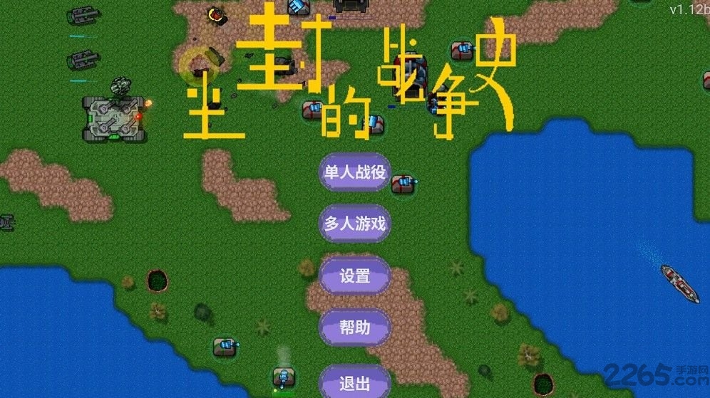 尘封的战争史破解版下载