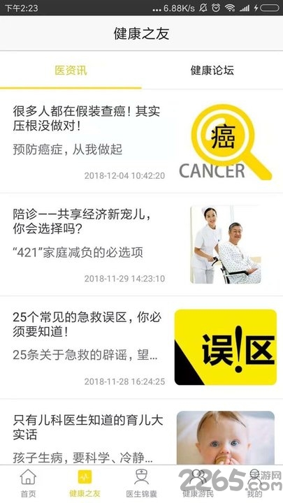 雅恩智健康手机版下载