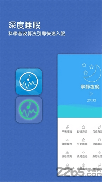 深度睡眠官方版下载