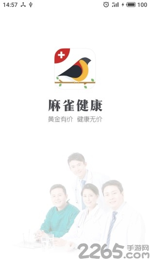 麻雀健康客户端下载