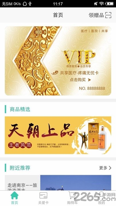 中安大健康手机版下载
