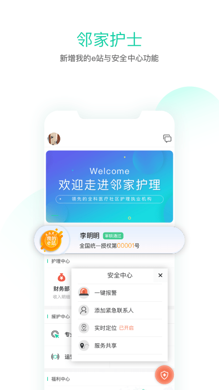 邻家护士app