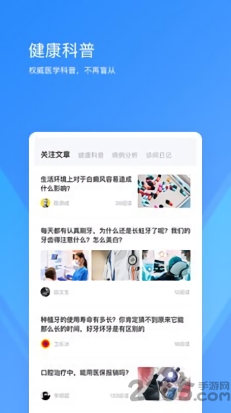 新浪健康app