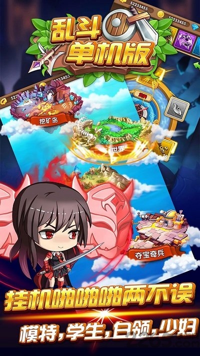 乱斗单机版最新版